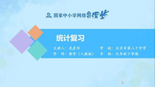 统计复习 