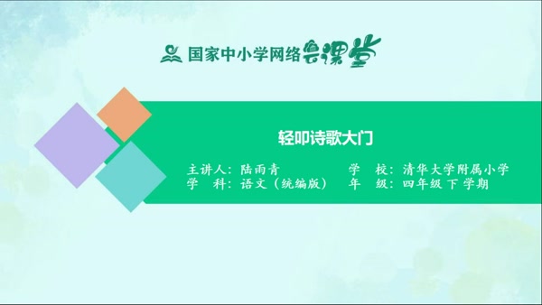 综合性学习：轻叩诗歌的大门 