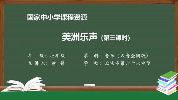 美洲乐声