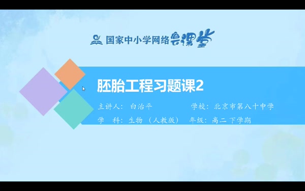 胚胎工程习题课2 