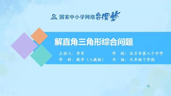 解直角三角形综合问题 