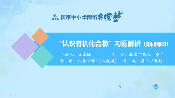 认识有机化合物习题解析