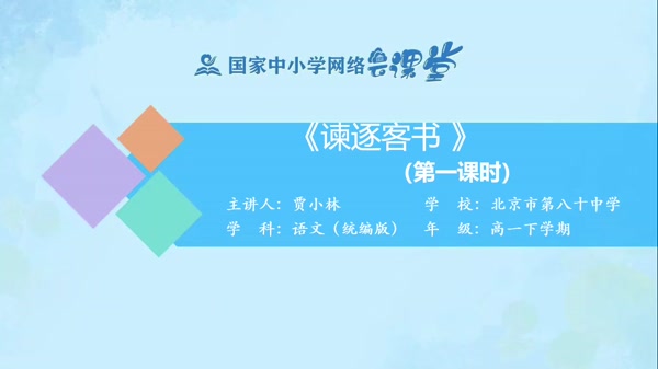 谏逐客书（一） 