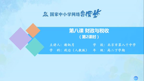 财政与税收学案指导 