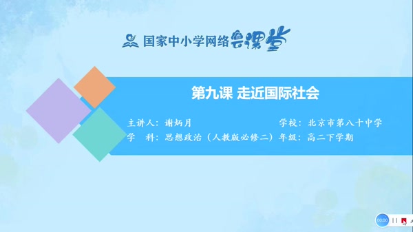 走近国际社会学案指导 