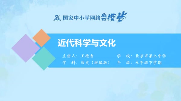 近代科学与文化 