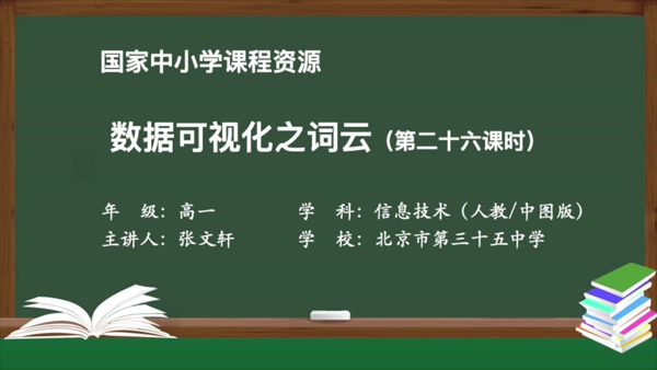 数据可视化之词云