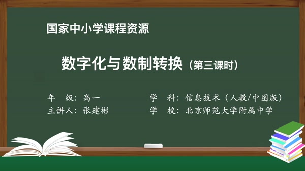 数字化与数制转换