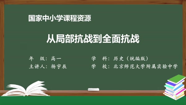 从局部抗战到全面抗战