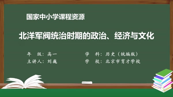 北洋军阀统治时期的政治、经济与文化