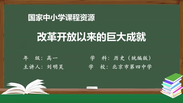 改革开放以来的巨大成就