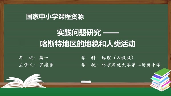 实践问题研究——喀斯特地区的地貌和人类活动