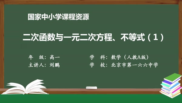 二次函数与一元二次方程、不等式（1）