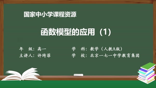 函数模型的应用（1）