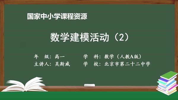 数学建模活动（2）