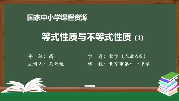 等式性质与不等式性质（1）