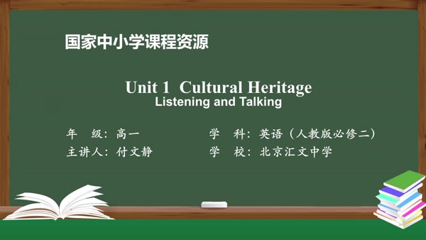 Unit1 Cultural Heritage Listening and Talking