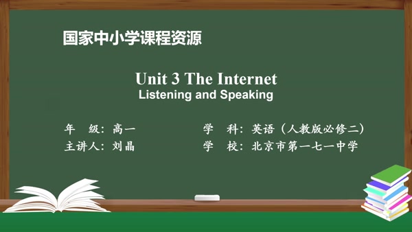 Unit3 The Internet Listening and Speaking