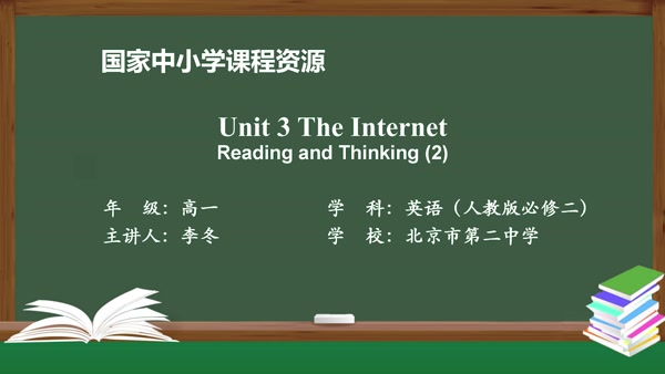 Unit3 The Internet Reading and Thinking（2）