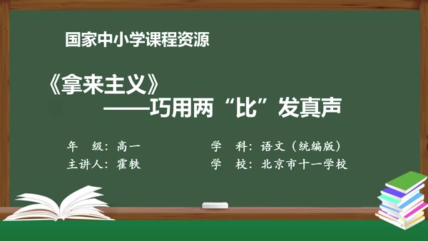 《拿来主义》——巧用两“比”发真声