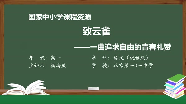 致云雀——一曲追求自由的青春礼赞