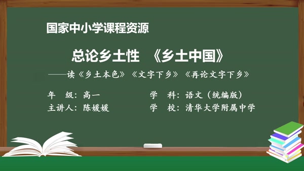 总论乡土性《乡土中国》——读《乡土本色》《文字下乡》《再论文字下乡》