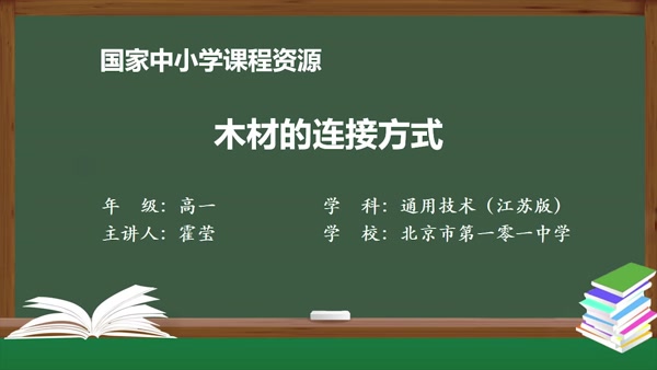 木材的连接方式