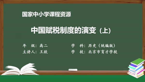 中国赋税制度的演变（上）