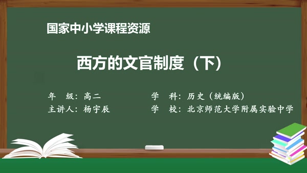 西方的文官制度（下）