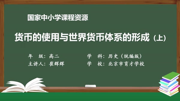 货币的使用与世界货币体系的形成（上）