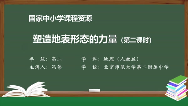 塑造地表形态的力量（第二课时）