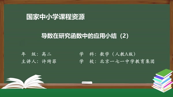 导数在研究函数中的应用小结（2）