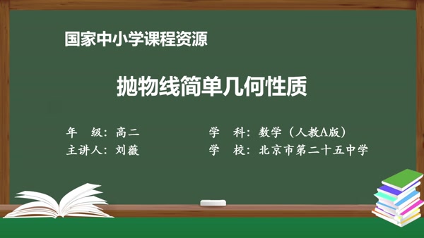 抛物线的简单几何性质