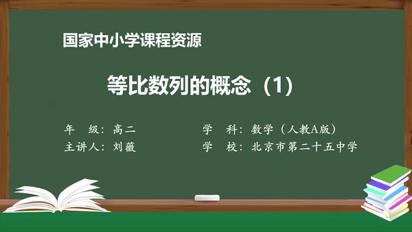 等比数列的概念（1）