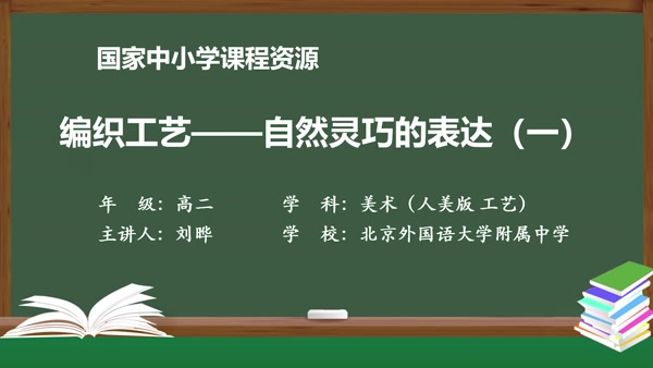 编织工艺——自然灵巧的表达（一）