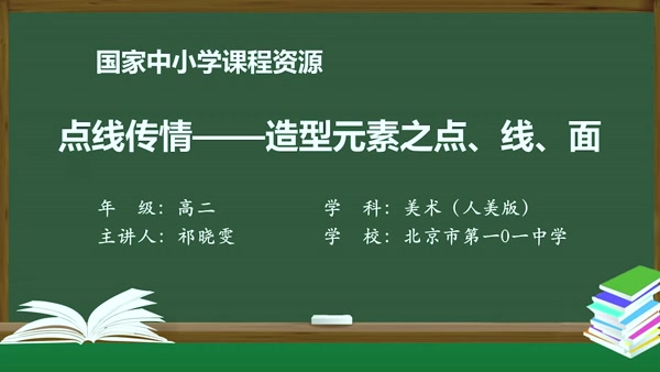 点线传情——造型元素之点、线、面