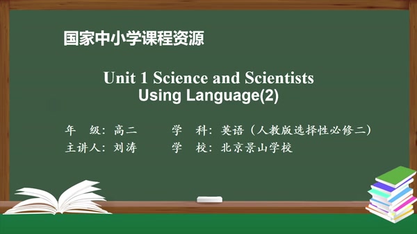 Unit1 Science and Scientists Using Language(2)