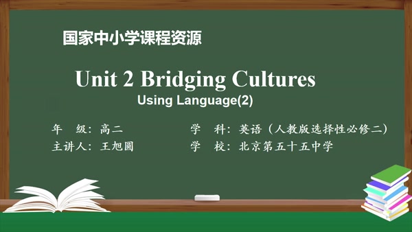 Unit2 Bridging Cultures Using Language(2)