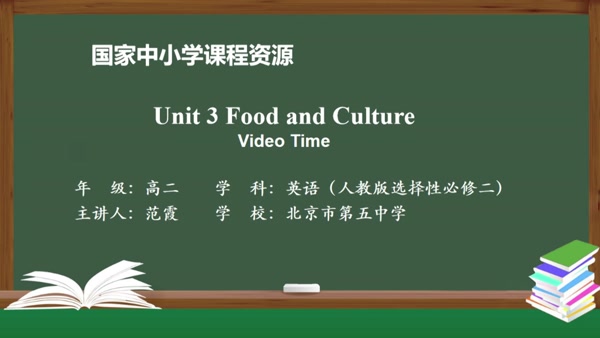 Unit3 Food and Culture Video Time