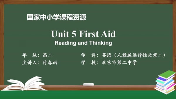 Unit5 First Aid Reading and Thinking 