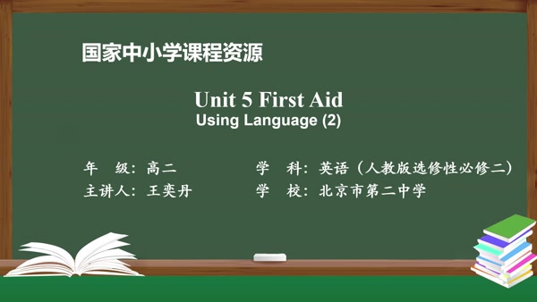 Unit5 First Aid Using Language(2)