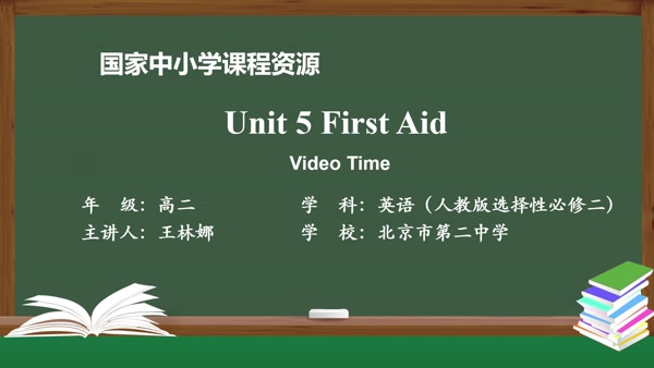 Unit5 First Aid Video Time