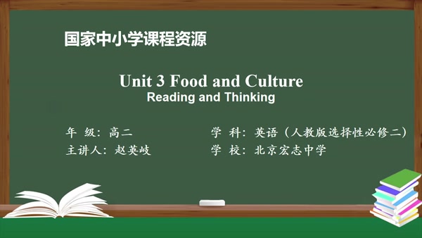 Unit3 Food and Culture Reading and Thinking 