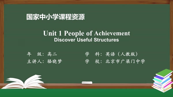 Unit1 People of Achievement Discover Useful Structures