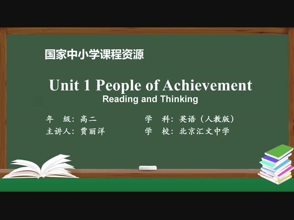 Unit1 People of Achievement Reading and Thinking