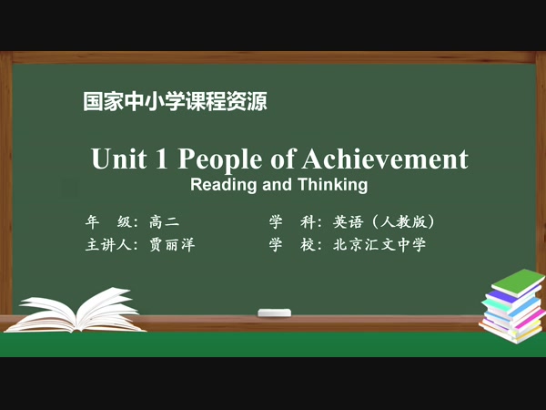 Unit1 People of Achievement Reading and Thinking