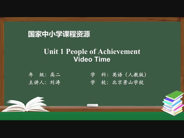 Unit1 People of Achievement Video Time