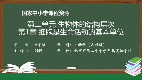 第1章 细胞是生命活动的基本单位 第1节 练习使用显微镜