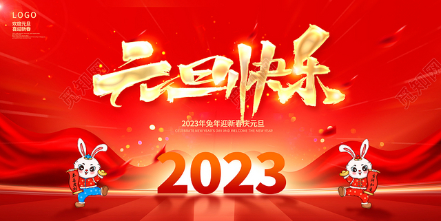 2023年元旦快乐-元旦作文