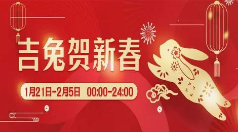 2023年兔年快乐